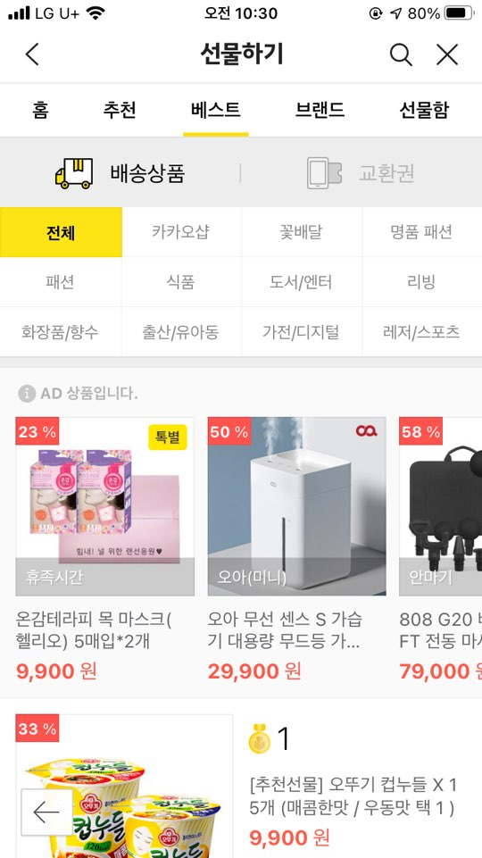 쇼핑하기 선물하기 광고.png